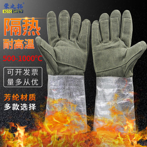 荣之拓铝箔1000度耐高温手套工业防烫隔热耐磨阻燃碳炉钢铁铸造