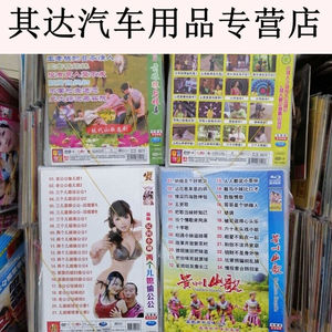 适用于6本云南山歌民间小调随机发货不重样dvd影碟片车品