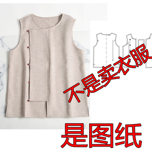 710 双面羊绒背心马甲双面尼无袖女装纸样实物1:1纸样服装裁剪图
