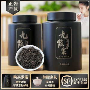 武夷山正岩特级大红袍正宗坑涧肉桂正坑九龙窠山场茶叶礼盒装500g