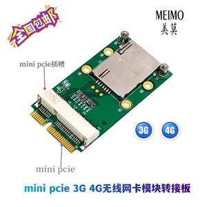 mini pcie3G4G无线通信网卡模块转接卡带SIM/UIM卡座4G模块转接板
