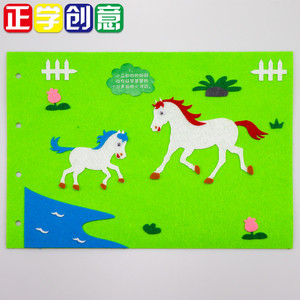幼儿园不织布故事书儿童手工绘本制作材料包diy自制图书小马过河