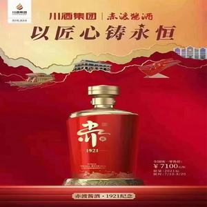 川酒集团赤渡酱酒1921收藏纪念酒53度2.021l*1全国限量私聊惊喜价