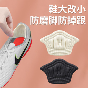 运动足球鞋后跟贴鞋改大小神器男防掉跟半码垫防耐磨调码鞋aj1女