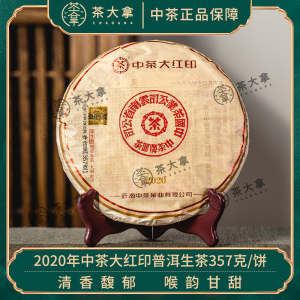 中茶2020年经典印级尊享飞天大红印典藏普洱茶生茶饼357g中粮茶叶