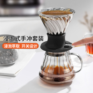 手冲聪明杯V60咖啡滤杯玻璃滴滤杯浸泡茶套装手冲咖啡器具过滤器