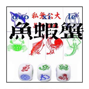 鱼虾蟹赌具全套装色子葫芦骰子娱乐押宝十二生肖色子加图纸筛子