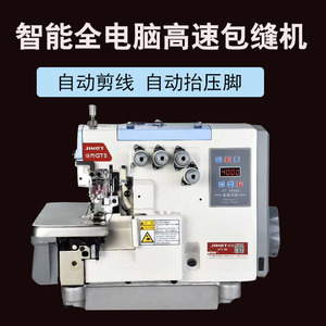 全自动包缝机 佳克电脑四线锁边机 衣服裤子拷边工业缝纫机
