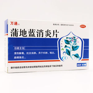 万通 蒲地蓝消炎片 0.3g*60片/盒