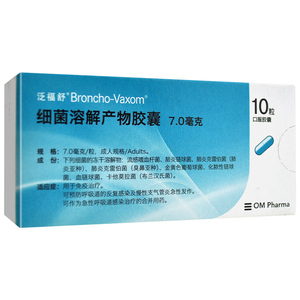 顺丰包邮】泛福舒 细菌溶解产物胶囊 7mg*10粒/盒(成人规格) 预防呼吸