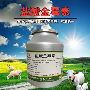 金霉素预防感冒肺炎肠l胃炎白眼病腐皮烂甲水族药品粉剂军土工厂店