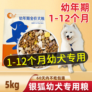 银狐犬专用幼犬1-12个月狗粮满月旗舰店官方正品10斤装小狗狐狸犬