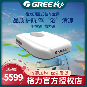 格力车用空调一体机格力车载顶置一体机大货车驻车空调24v制冷
