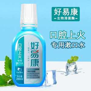 好易康漱口水