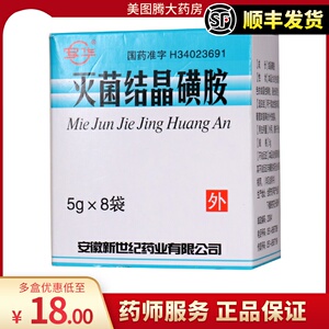 灭菌结晶磺胺消炎粉