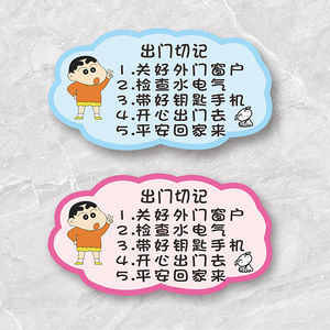 亚克力温馨提示牌家用创意可爱出门提醒牌手机忘带钥匙贴纸定制卡通