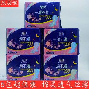 羽丝卫生巾300