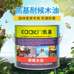 防腐木油漆/户外专用木油/t01凯基耐候木油/2.5l