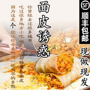 面皮的诱惑安徽萧县淮北特产卷凉皮子麻酱擀面皮儿方便速食夜宵w