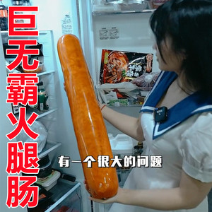 网红超大火腿肠纯肉香肠超特大根巨无霸型粗大超级大火腿肠大号