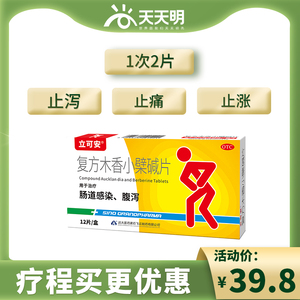 立可安