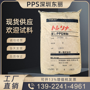 PPS深圳东丽A360MB A130MX04 A310MB7玻纤增强阻燃耐磨塑胶原料
