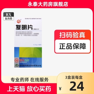 碑林 复明片 0.31g*90片/盒青光眼白内障畏光视物模糊