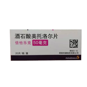 倍他乐克酒石酸美托洛尔片50mg*20片高血压心绞痛心肌梗死肥厚型心肌