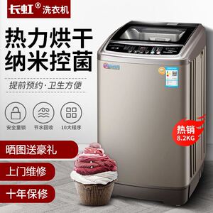 长虹洗衣机全自动家用正品