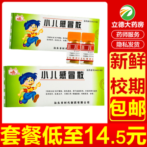 邮船小儿感冒散0.