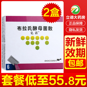 亿活布拉氏酵母菌散 250mg*6袋布拉氏酵母益散 布拉氏酵酶菌散 布拉氏