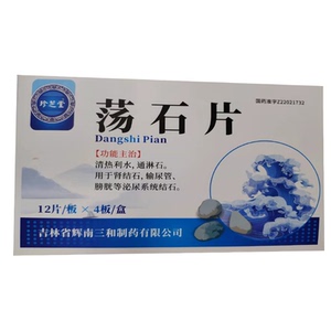 珍芝堂 荡石片48片排石药肾结石排石化石消净灵结的药腰痛尿淋尿路
