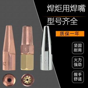 全铜H01-6型焊咀射吸式焊枪乙炔丙烷咀12型焊嘴20型铜焊焊炬枪咀