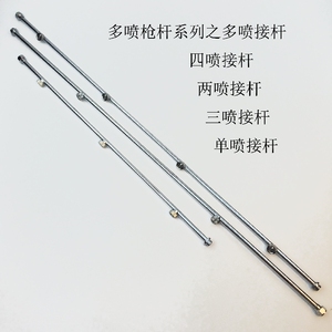 愤濆啧雾器啧头农用喷雾器喷杆多喷头枪杆扇形多喷雾化喷杆高压多