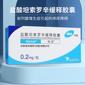 00健亦大药房旗舰店天猫哈乐 盐酸坦索罗辛缓释胶囊 0.