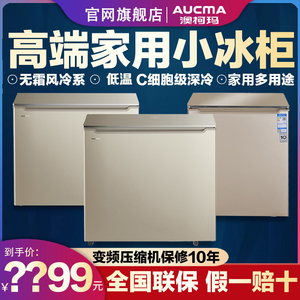 澳柯玛103/147/206升小型卧式家用保鲜冰柜冷冻冷藏顶开低温冷柜