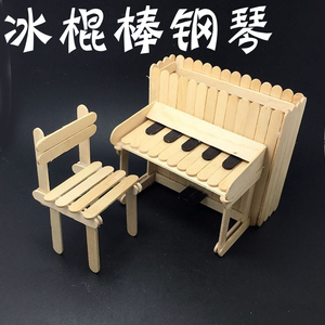 垃圾分类手工制作品废物利用雪糕棒diy钢琴保材料 冰棍棒装饰木质