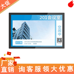 133寸薄款会议门牌会议预约管理会议签到系统触摸液晶门牌显示屏