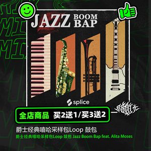 爵士经典嘻哈采样包Loop 鼓包 Jazz Boom Bap feat. Alita Moses