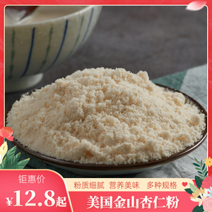 美国进口金山蓝钻杏仁粉500g马卡龙曲奇烘焙原料巴旦木纯扁桃仁粉