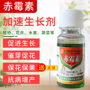 赤霉素920兰月植物生长调节剂生根催芽剂赤霉酸吲哚乙酸芸苔素