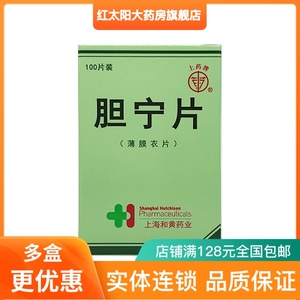 药千方大药房旗舰店天猫上药牌胆宁片0.