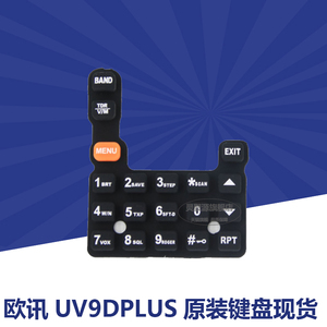 欧讯对讲机配件 欧讯KG-UV9D数字按键 KG-UV9Dplus数字键盘