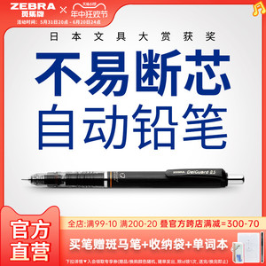 日本ZEBRA斑马官方旗舰店官网MA85自动铅笔0.5不断芯不断铅乐器限定款绘画专用小学生书写delguard铅笔芯0.3