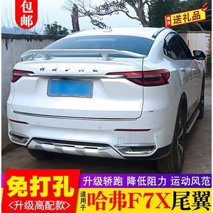 适用于哈弗f7x尾翼专用定风翼运动款碳纤纹改装免打孔汽车定风翼