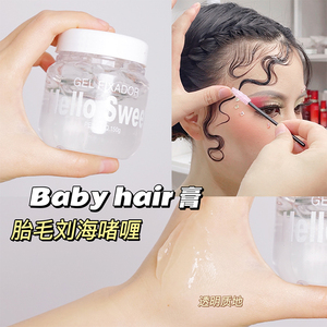 胎毛刘海定型胶babyhair啫喱膏碎发整理固定发胶头发造型器牛小姐