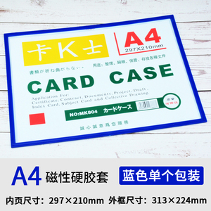 卡K士磁性硬胶套透明营业执照文件保护套A4展示牌硬卡套