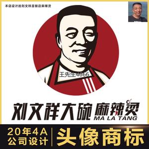 商标漫画头像定制