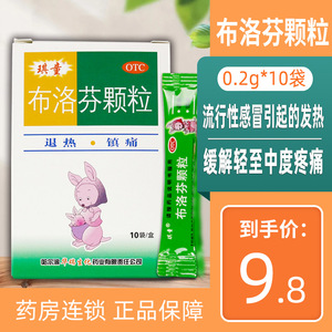 琪童 布洛芬颗粒0.2g*10袋 头痛关节痛偏神经疼发热牙痛zz