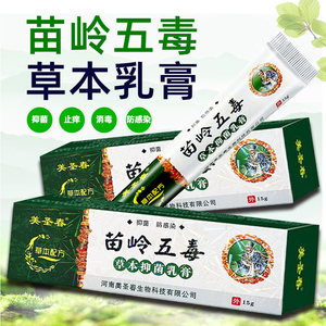 五毒膏皮肤